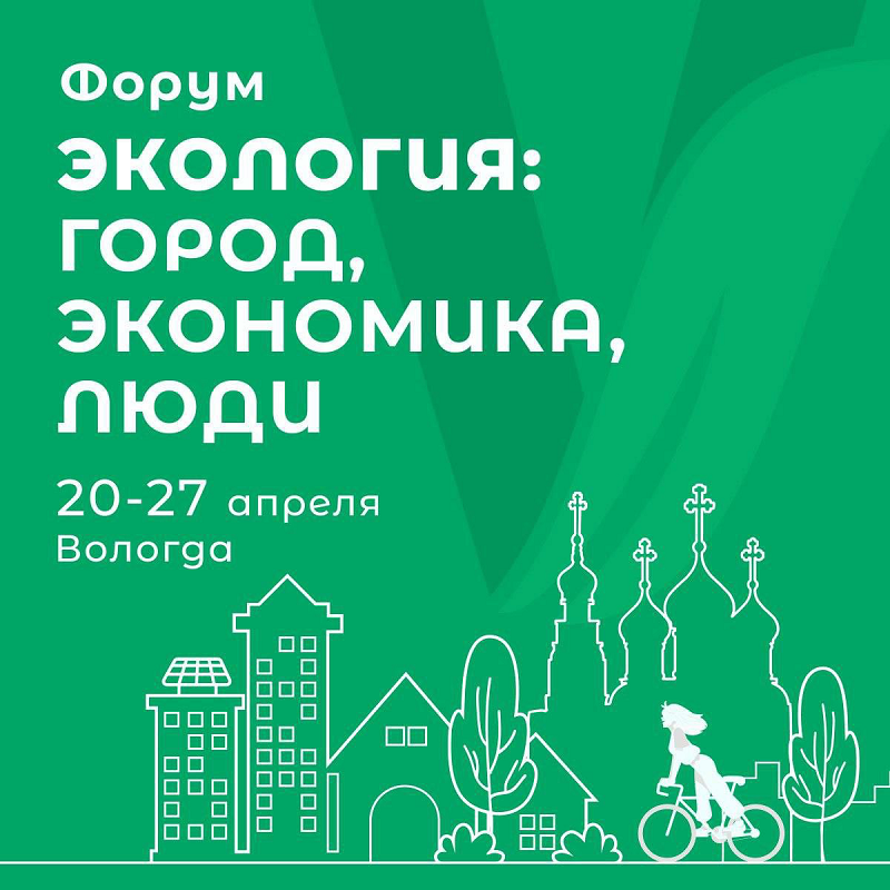 Завтра в центре Вологды развернется большой фестиваль «ЭкоПарк»