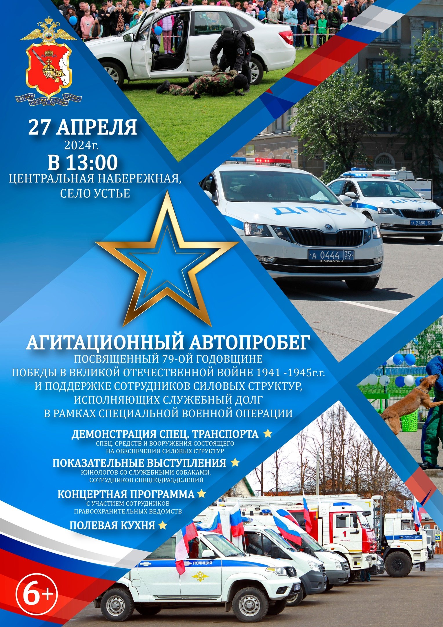 В Вологодский области полицейские проведут автопробег, посвященный Дню Победы
