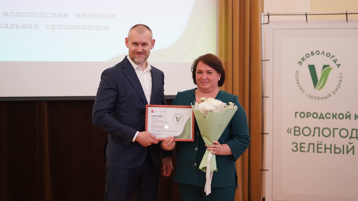 Центр социальной помощи населению «Круговорот» выиграл гран-при конкурса «Вологодский зеленый бизнес»
