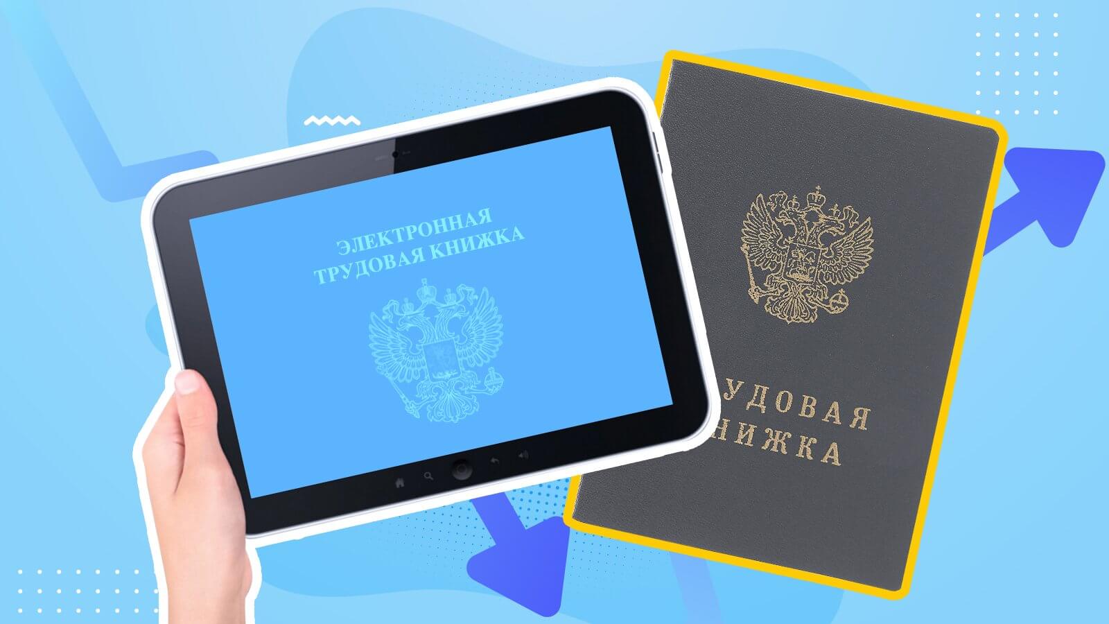 Более 89 тысяч жителей Вологодской области выбрали электронную трудовую книжку