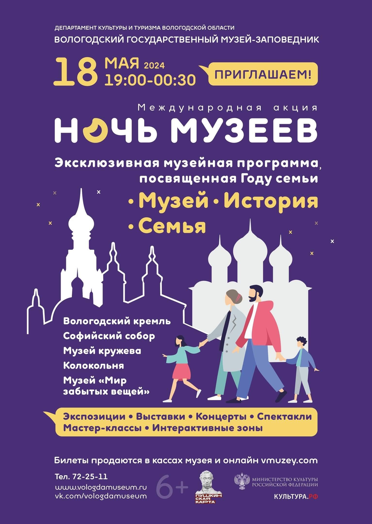 В Вологде пройдет «Ночь музеев-2024»