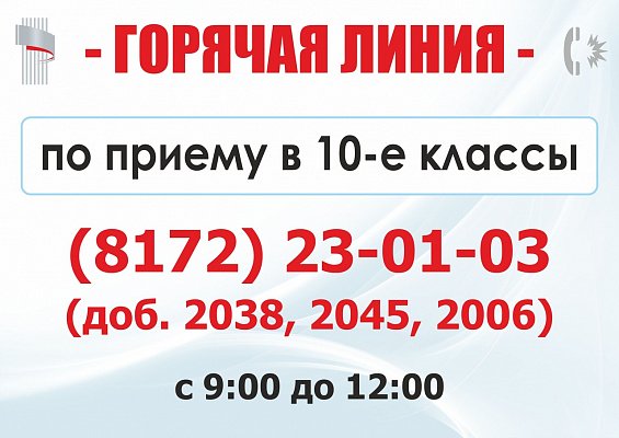 Прием линия. Телефон горячей линии: 467-10-90 (доб. 5601).