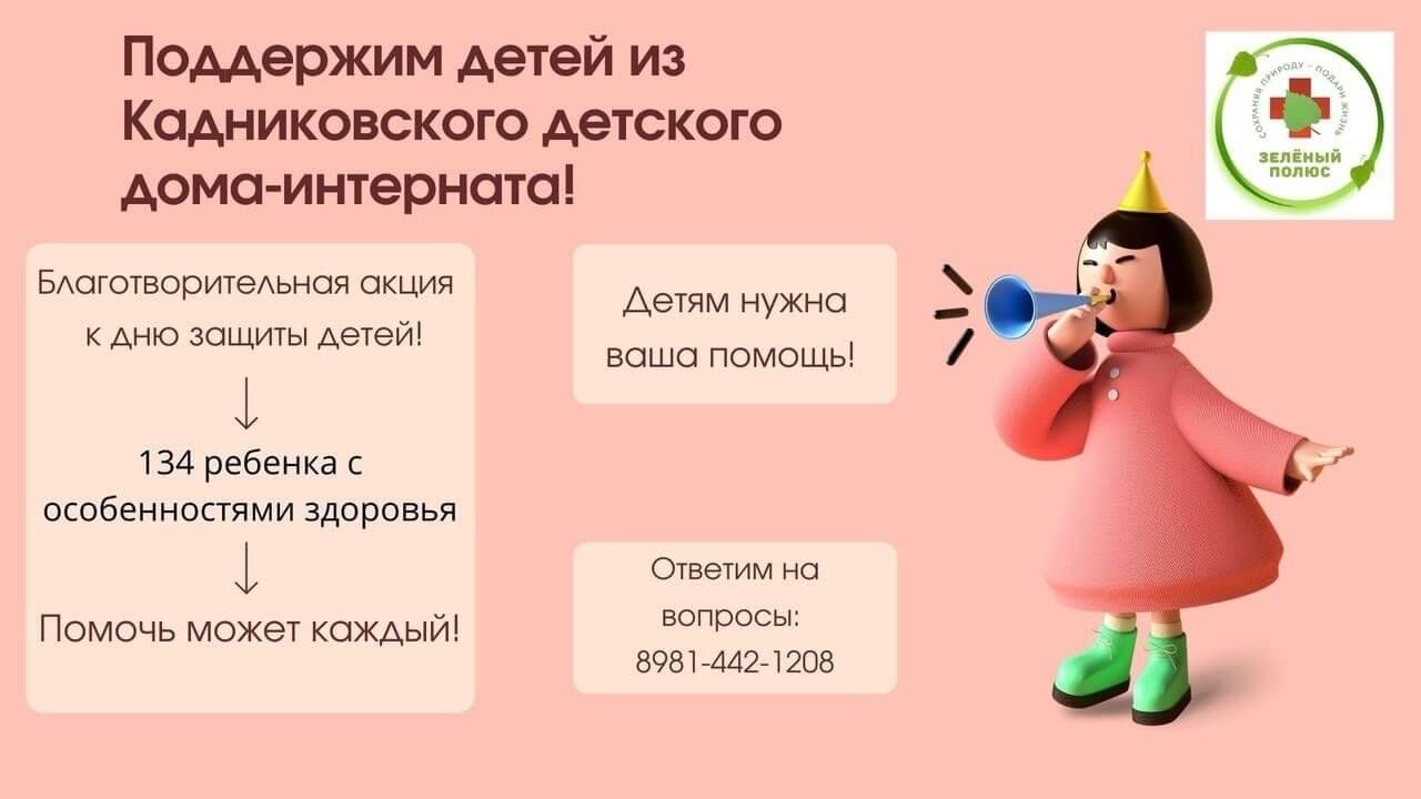 Волонтеры собирают деньги и игрушки для детей Кадниковского детского дома- интерната » Онлайн Вологда - о том, чем живет Вологда