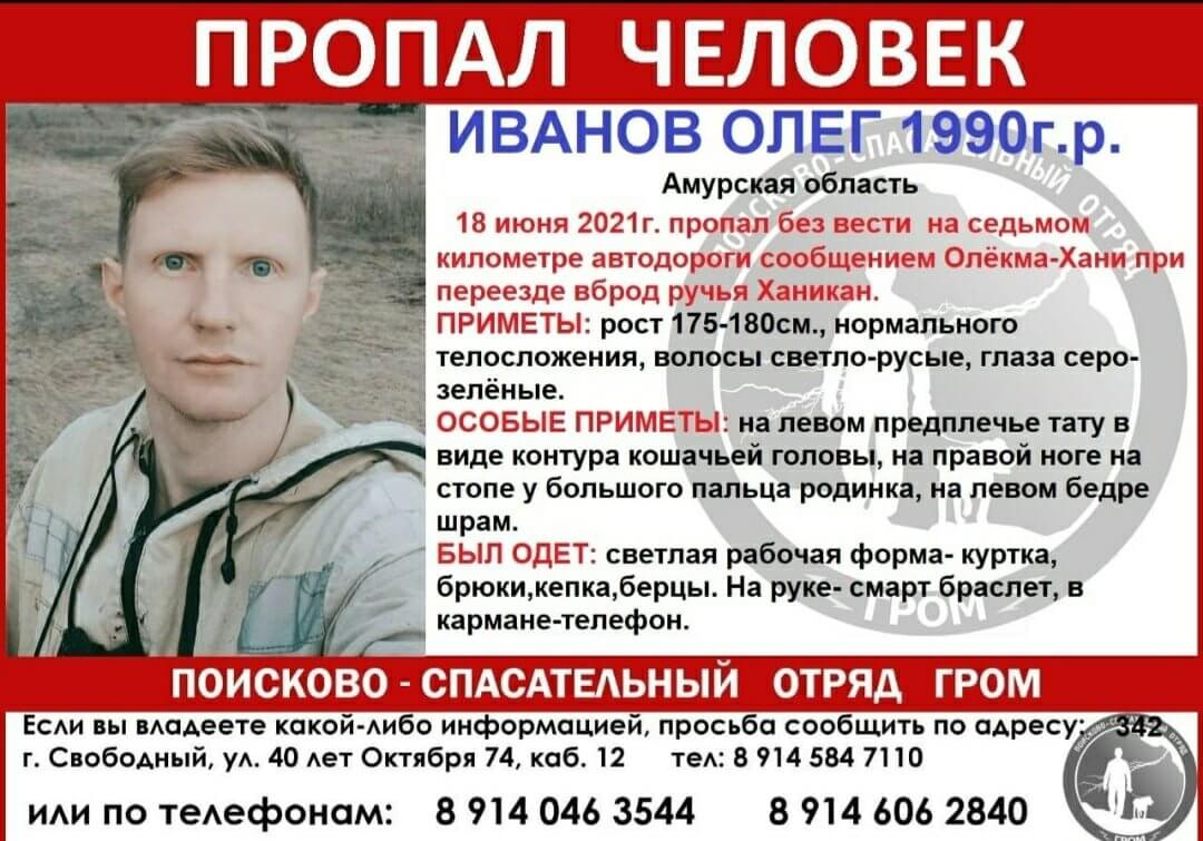 Житель Кадуйского района пропал в Амурской области | 06.07.2021 | Вологда -  БезФормата