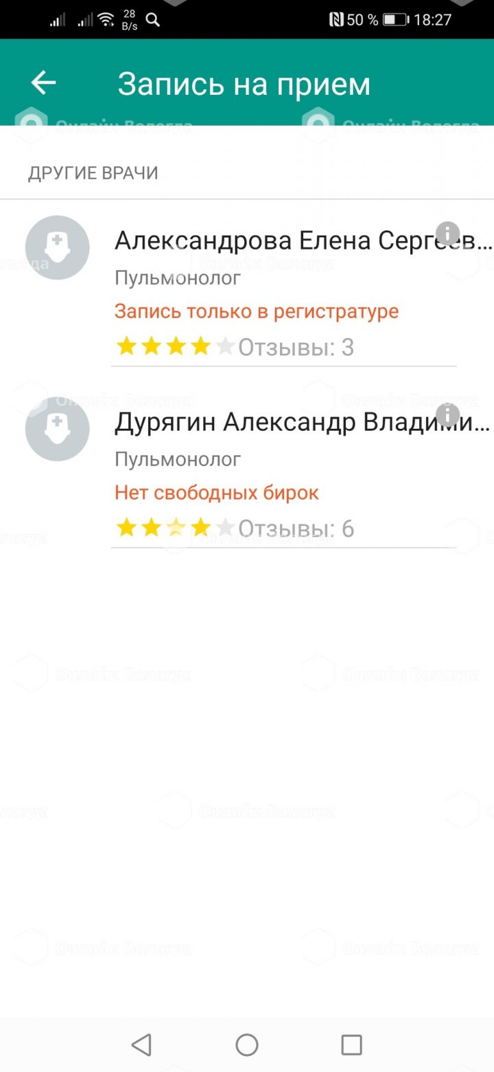 Почему стало невозможно записаться ко врачам через интернет? » Онлайн  Вологда - о том, чем живет Вологда