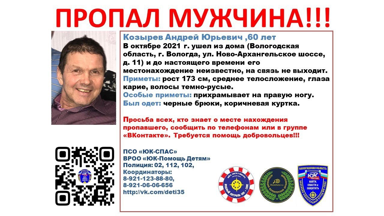 В Вологде ищут мужчину, пропавшего еще в октябре | 16.01.2022 | Вологда -  БезФормата