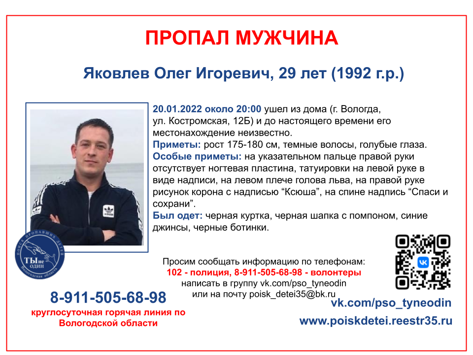 Пятый день в Вологде разыскивают 29-летнего мужчину