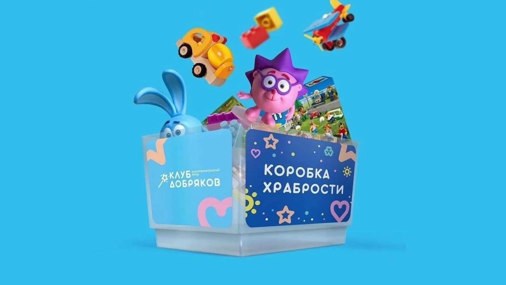 Коробка храбрости. Коробка храбрости акция. Игрушки для коробки храбрости.