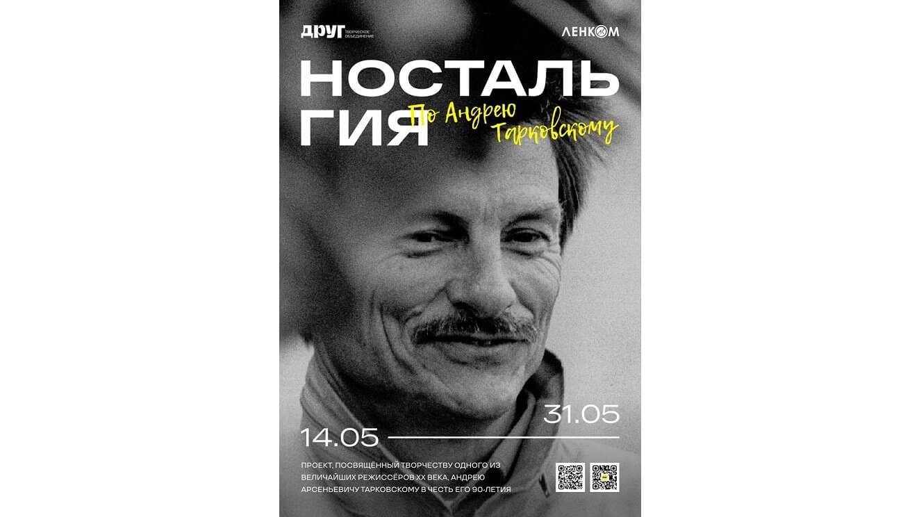 В Вологде представят фильмы Андрея Тарковского на большом экране |  11.05.2022 | Вологда - БезФормата