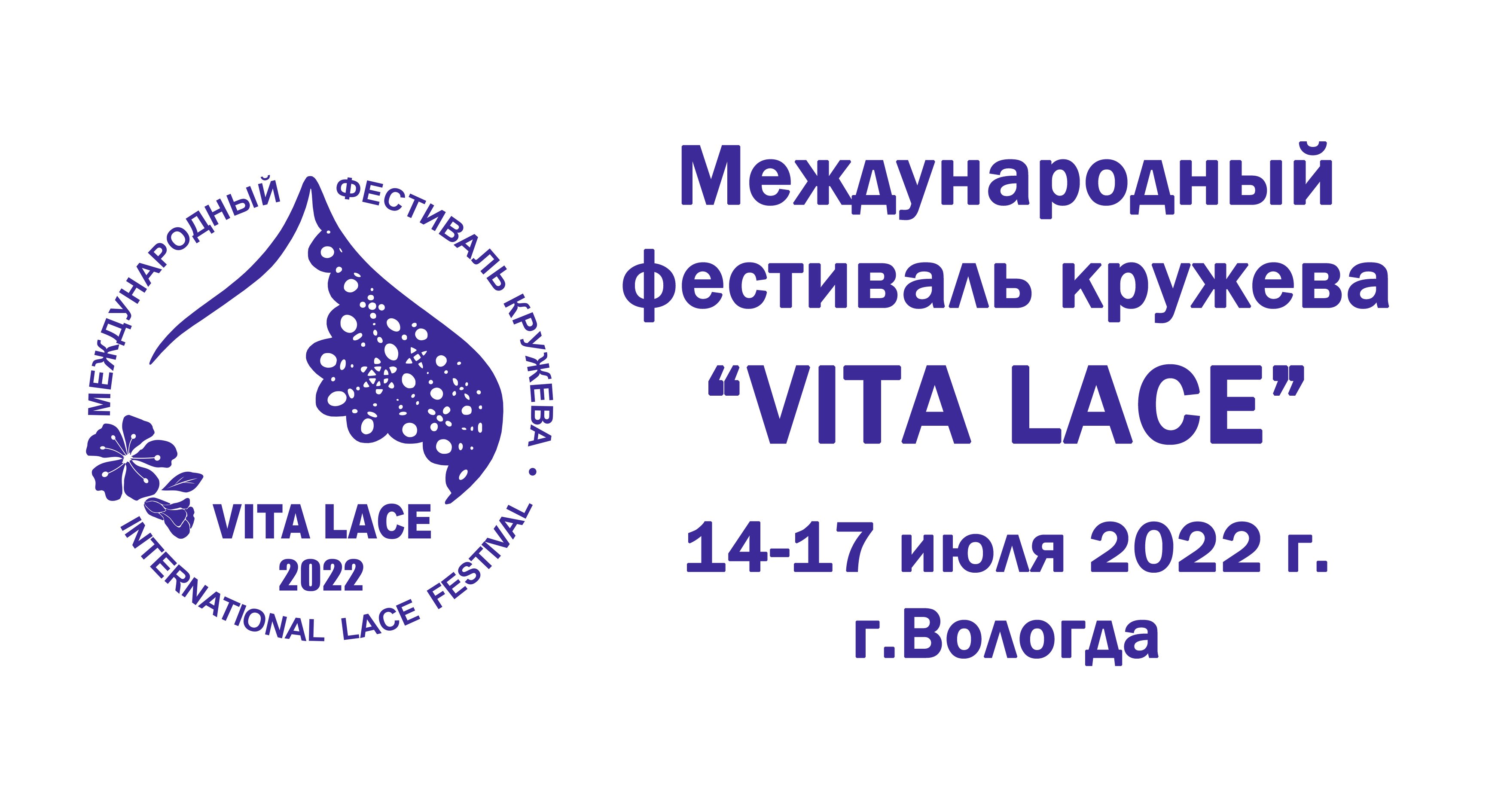 Iv международный. IV международном фестивале кружева «Vita Lace». Международный фестиваль кружева 