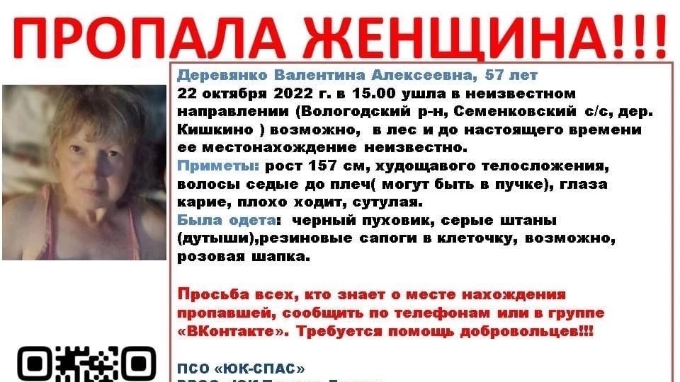 В Вологде третий день продолжаются поиски 57-летней женщины » Онлайн