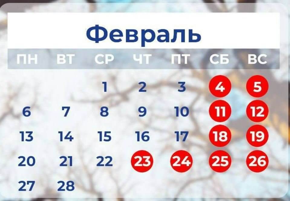 Календарь праздники 23