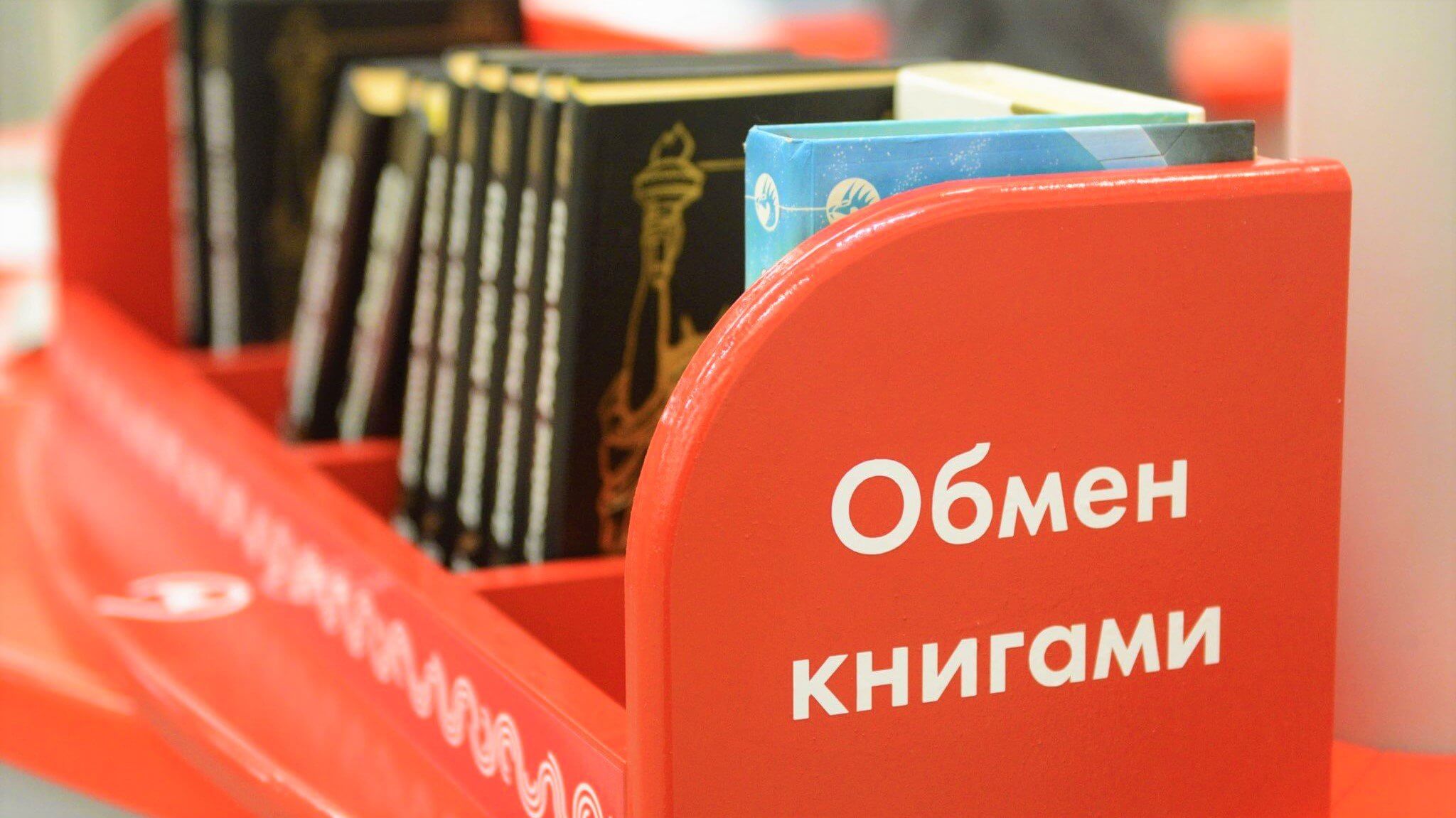 Обмен книгами. Книжный Обменник. Книгообмен картинки. Свободный книгообмен.