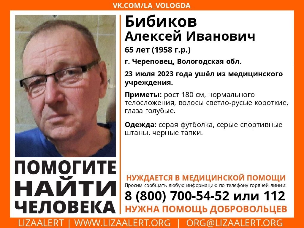 В Череповце пропал пенсионер, находившийся в медучреждении | 27.07.2023 |  Вологда - БезФормата