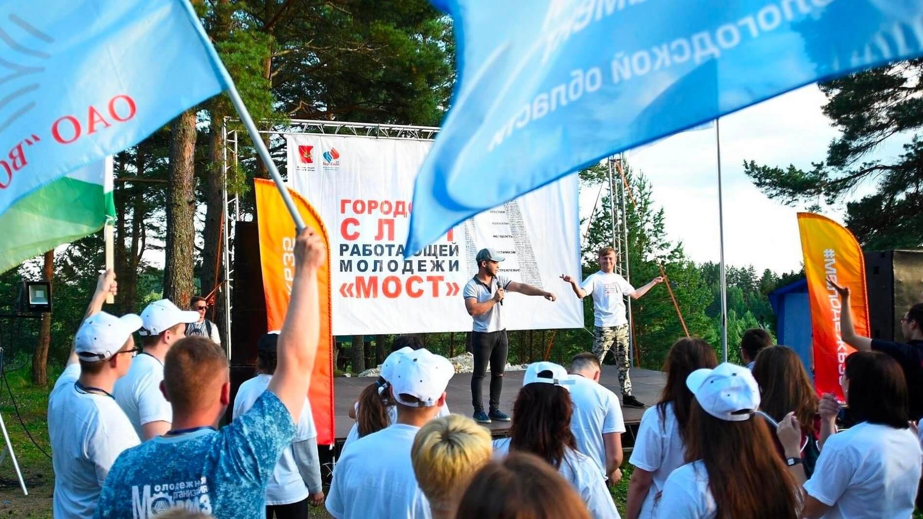 В Вологде для участников слета «МОСТ» проведут «Корпоратив» | 03.08.2023 |  Вологда - БезФормата