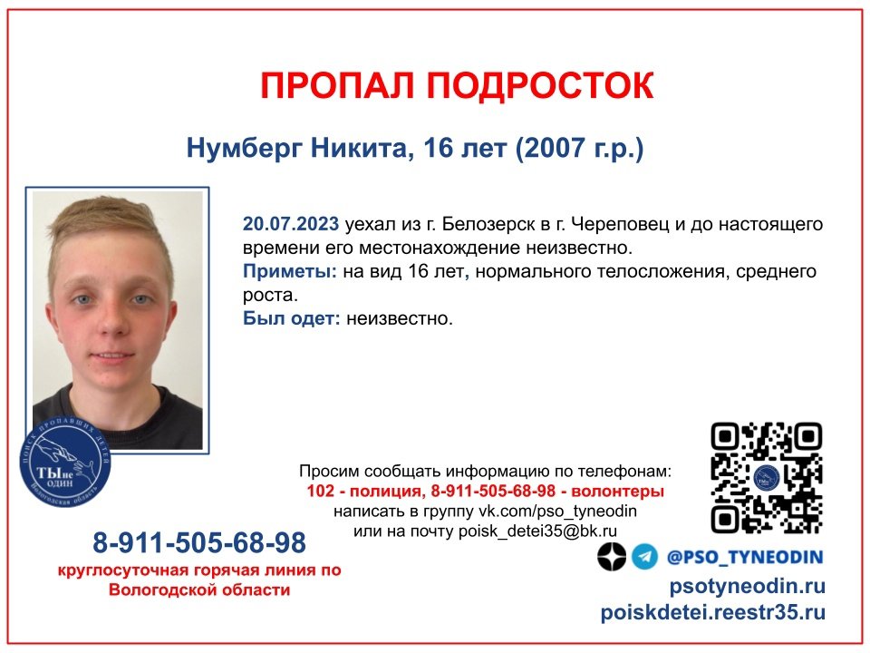 Подросток из Белозерска пропал по пути в Череповец raquo Онлайн Вологда - о том, чем живет Вологда