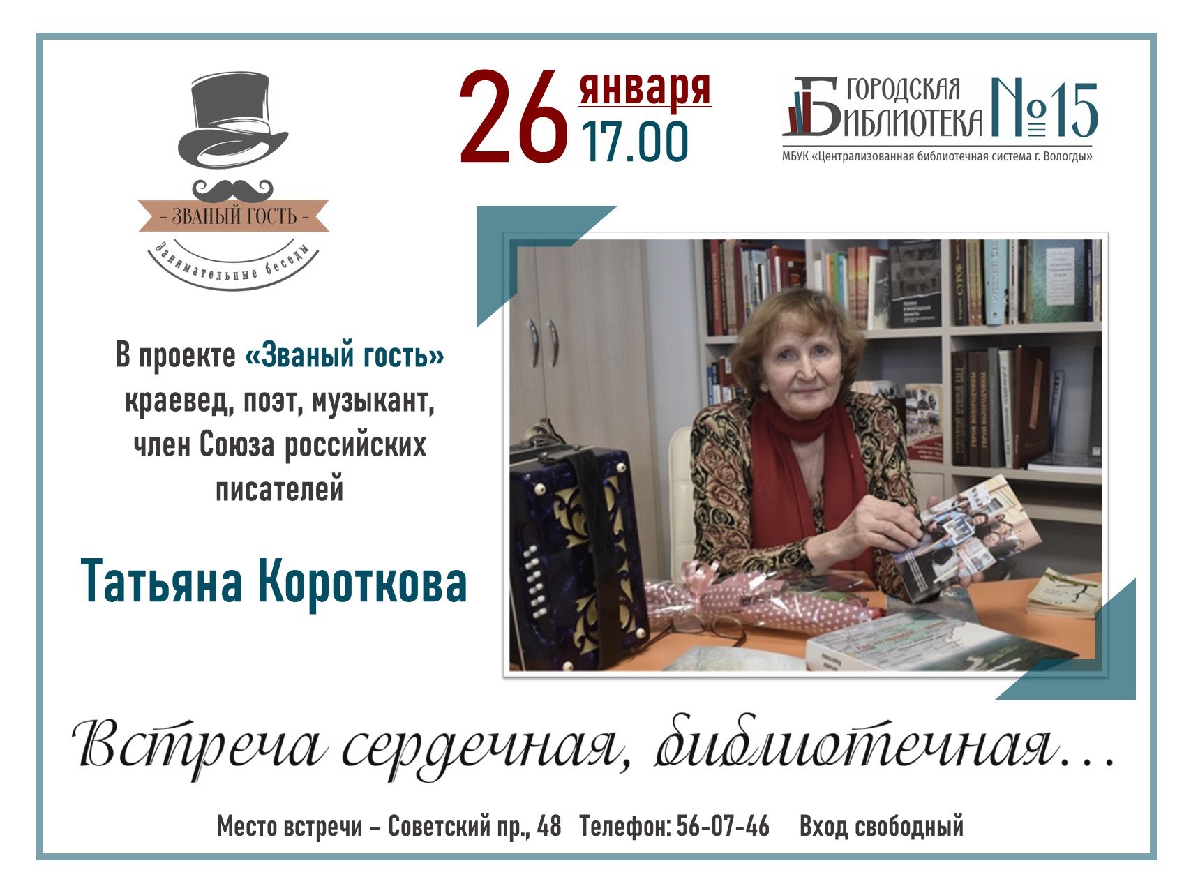 Вологжан приглашают на встречу с писателем Татьяной Коротковой » Онлайн  Вологда - о том, чем живет Вологда