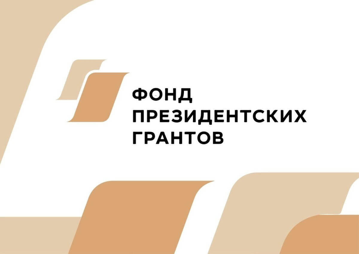 Итоги второго конкурса президентских грантов 2024