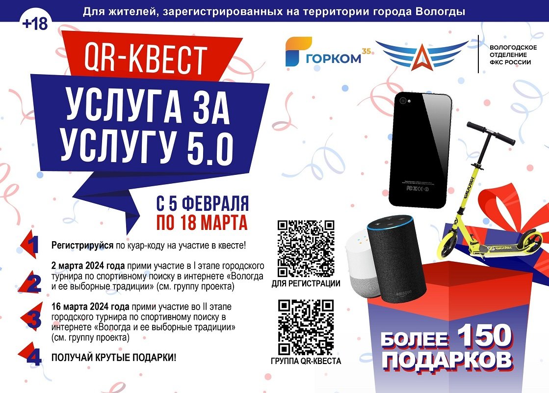 Вологжане могут принять участие в квесте «Услуга за услугу» » Онлайн Вологда  - о том, чем живет Вологда