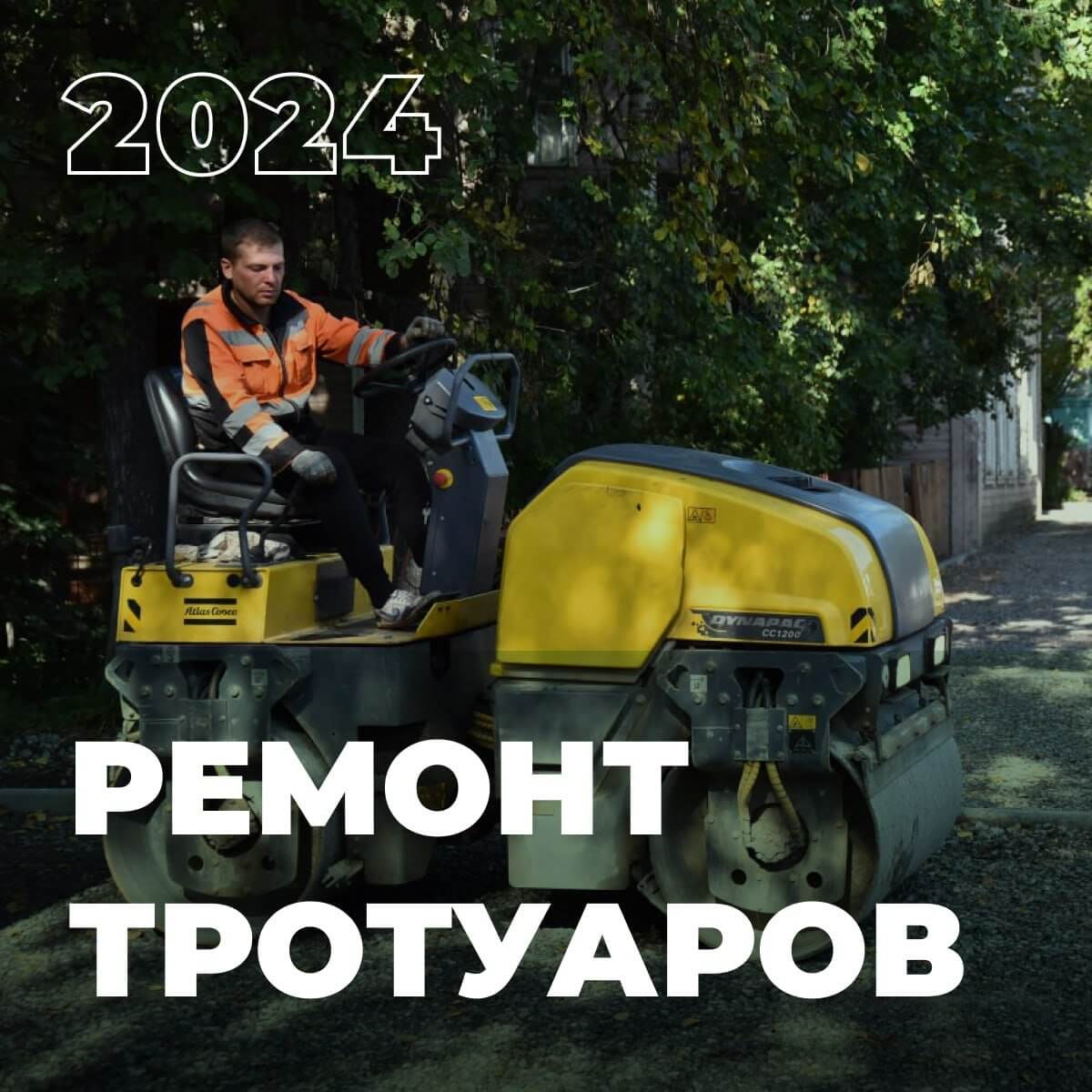 В этом году в Вологде отремонтируют 38 участков тротуаров » Онлайн Вологда  - о том, чем живет Вологда