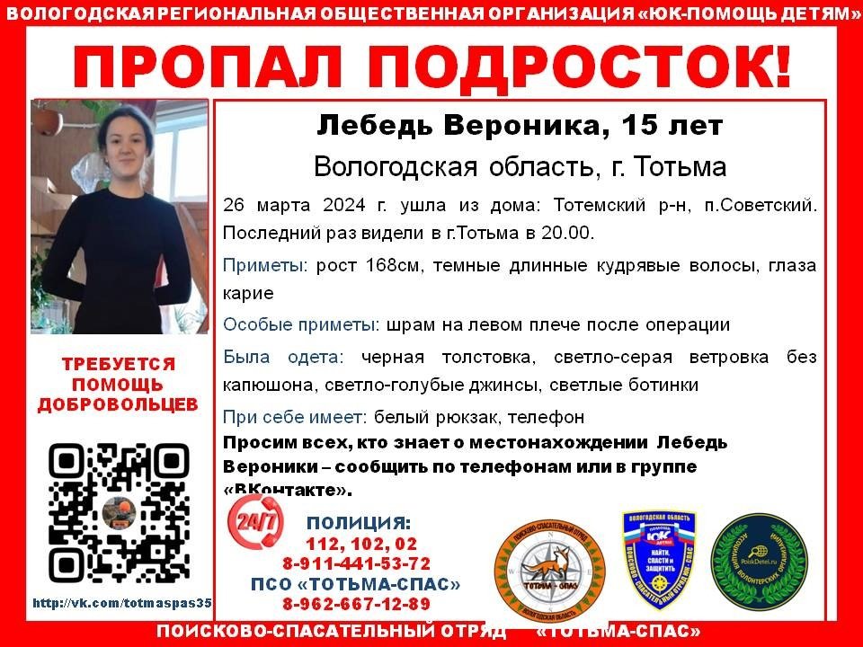 В Вологодской области ищут пропавшую 15-летнюю девочку