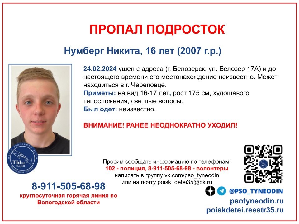 С февраля в Вологодской области не могут найти пропавшего подростка