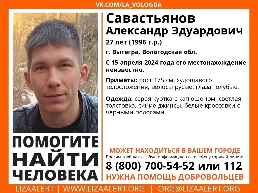 Более 10 дней на Вологодчине не могут найти пропавшего молодого человека |  26.04.2024 | Вологда - БезФормата