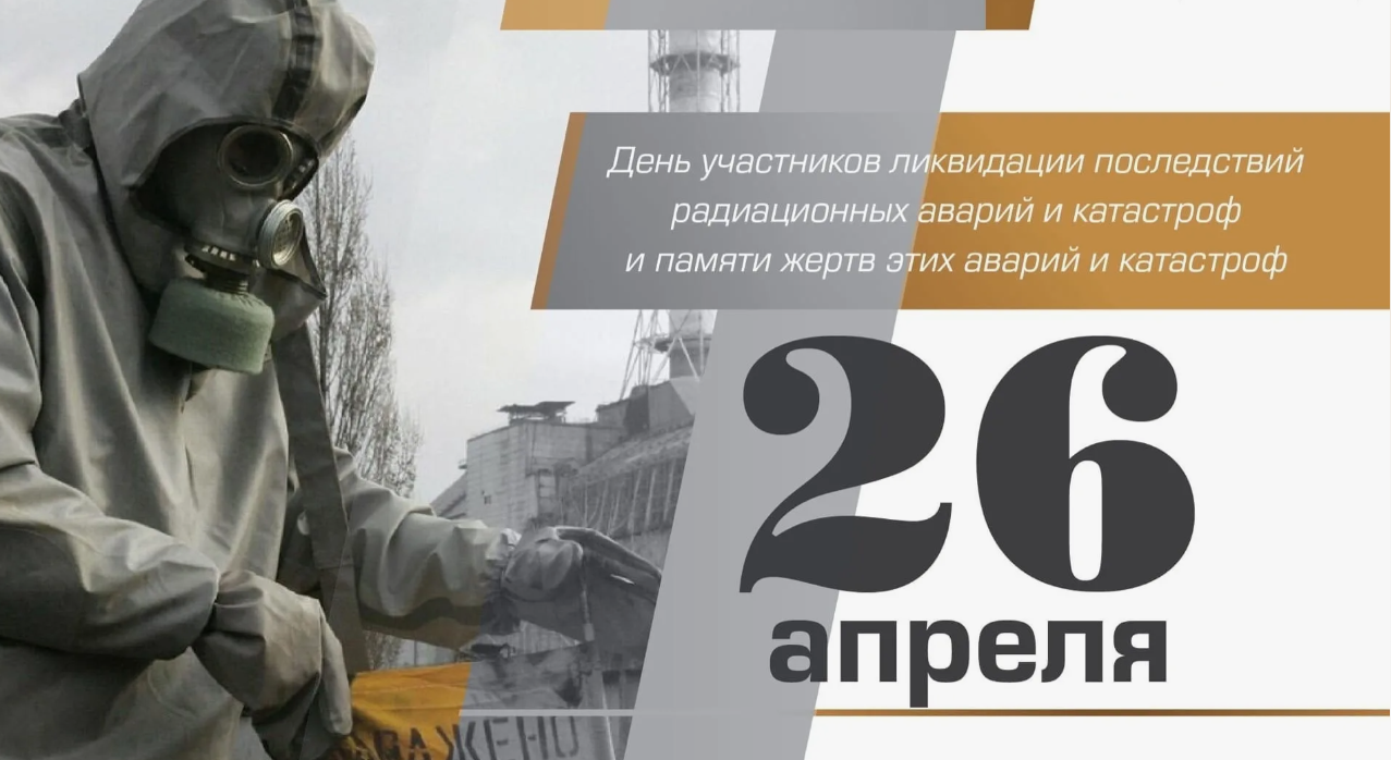 Георгий Филимонов поздравил вологжан, участвовавших в ликвидации последствий радиационных аварий и катастроф