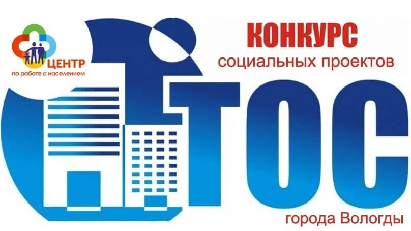 В областной столице подвели итоги городского конкурса социальных проектов ТОС