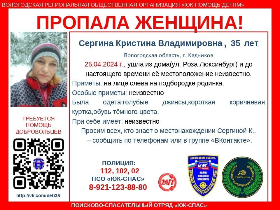 В Вологодской области пропала 35-летняя женщина
