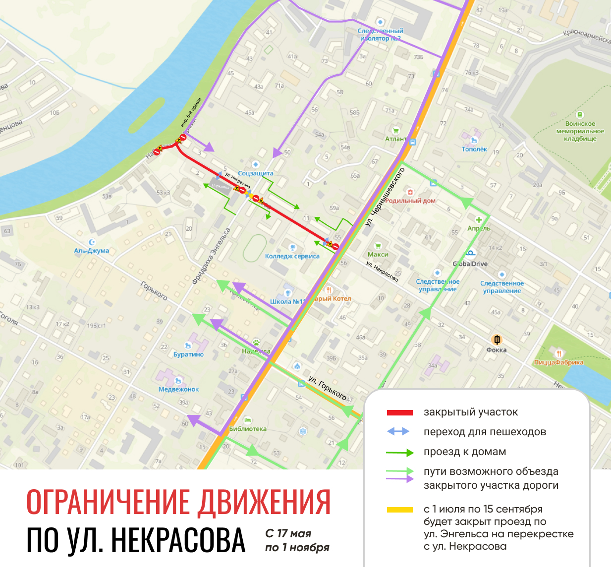 С сегодняшнего дня ограничено движение по улице Некрасова