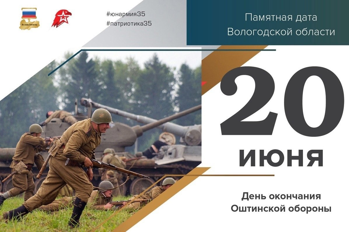 Сегодня в Вологодской области проходят акция, посвященная Дню окончания  Оштинской обороны » Онлайн Вологда - о том, чем живет Вологда