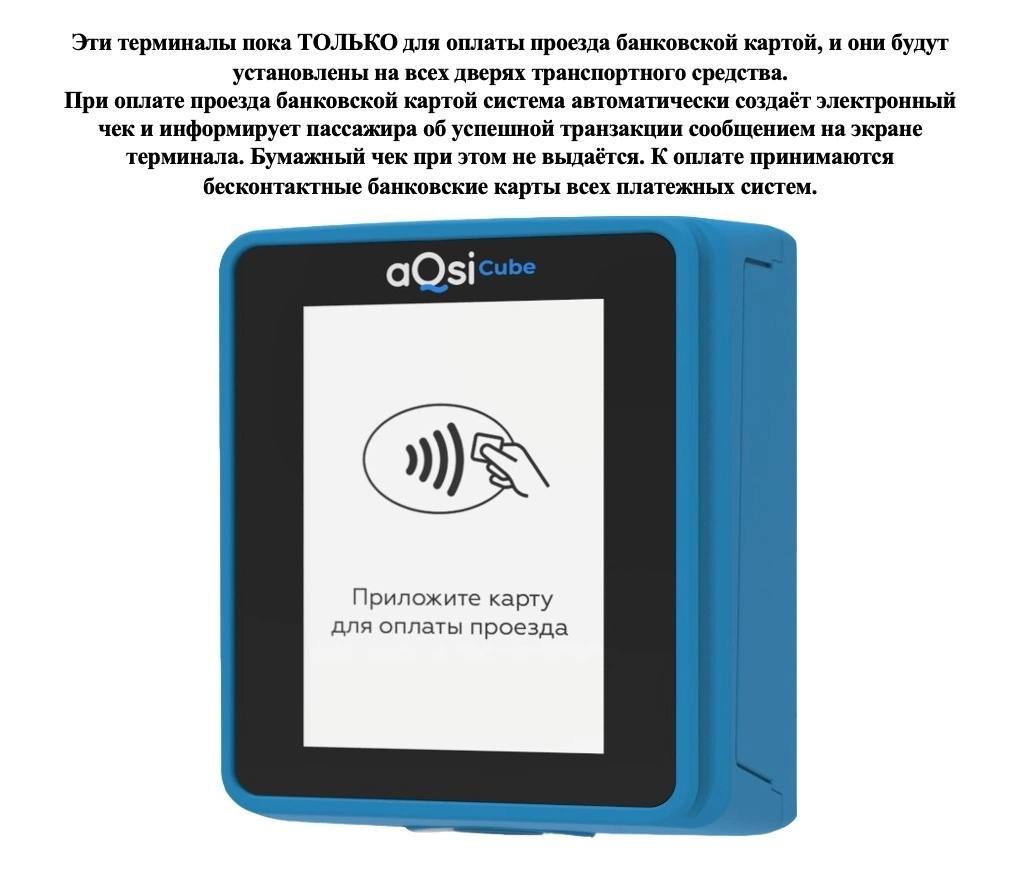 В вологодских автобусах меняют терминалы для безбилетной оплаты