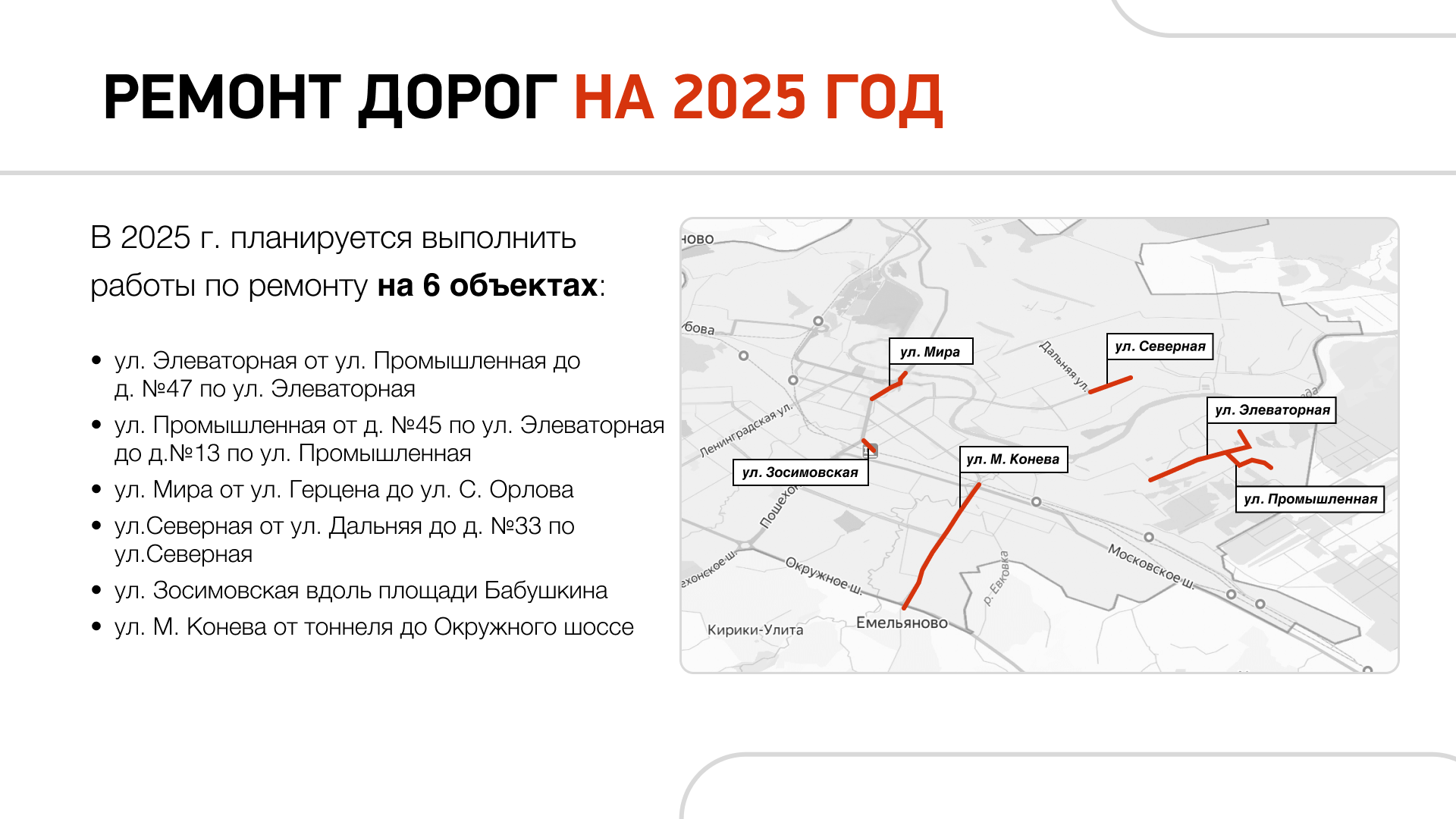 Стало известно, какие дороги отремонтируют в Вологде в 2025 году