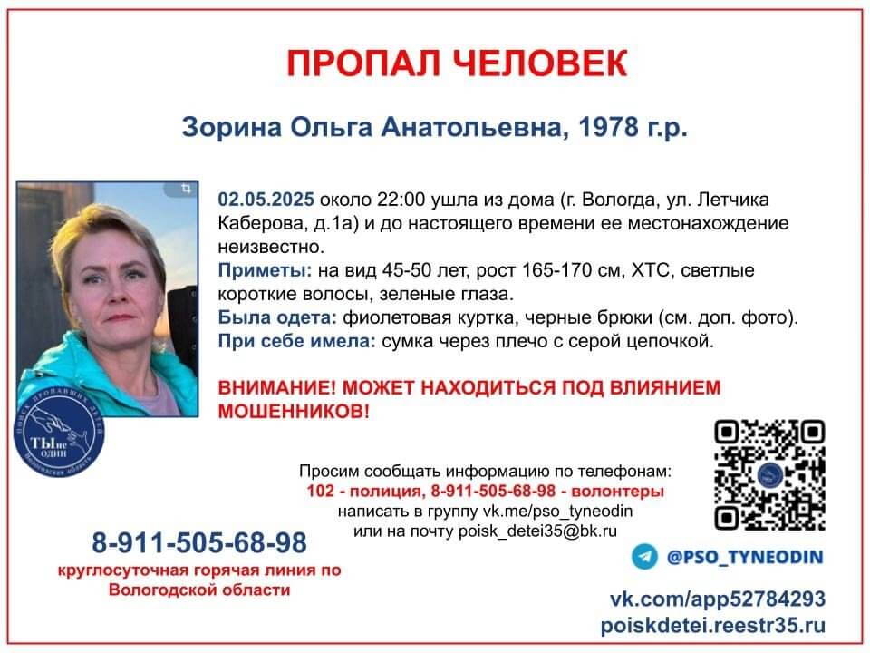 В Вологде разыскивают женщину, которая могла стать жертвой мошенников