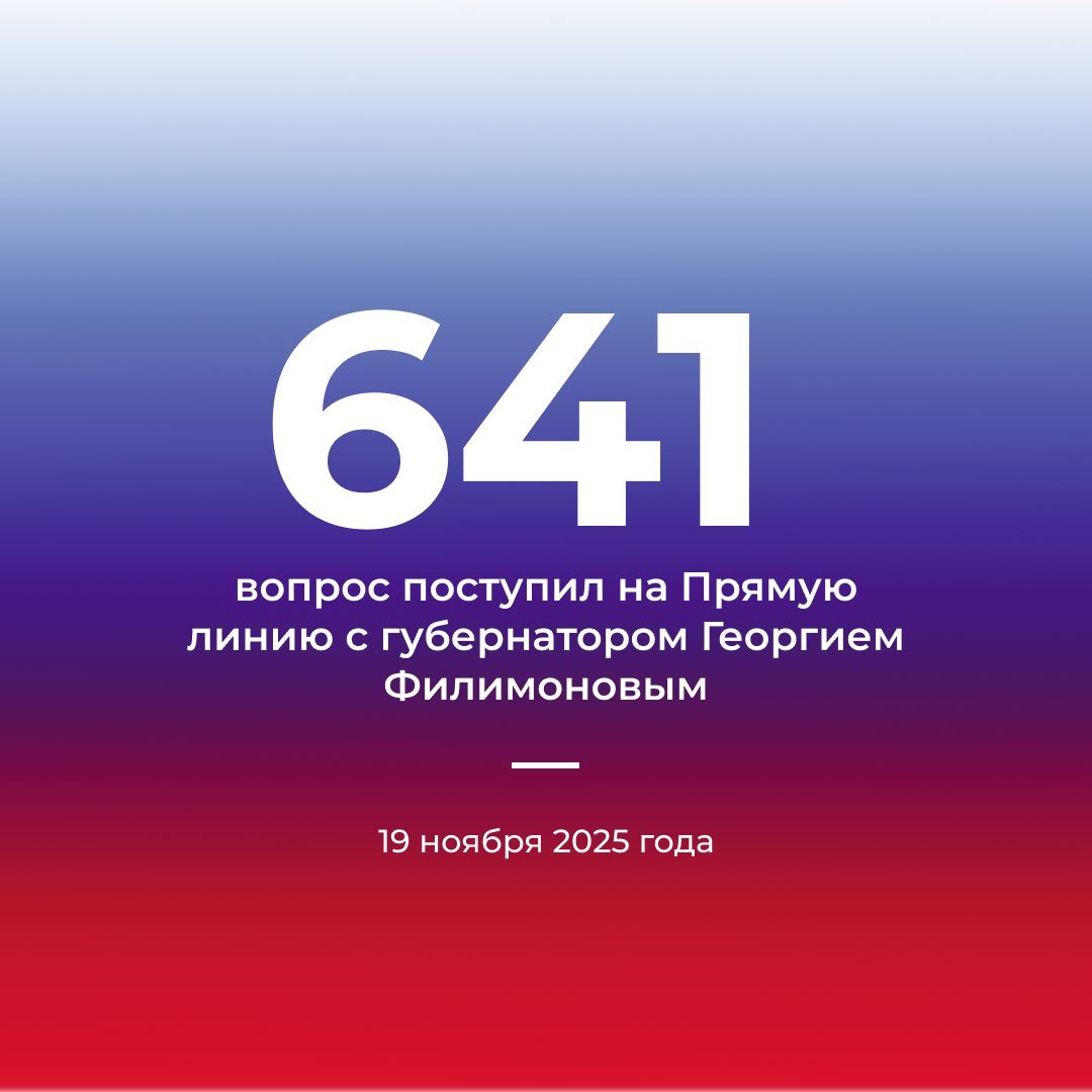 Более 600 вопросов уже поступило на «Прямую линию» с губернатором Вологодской области