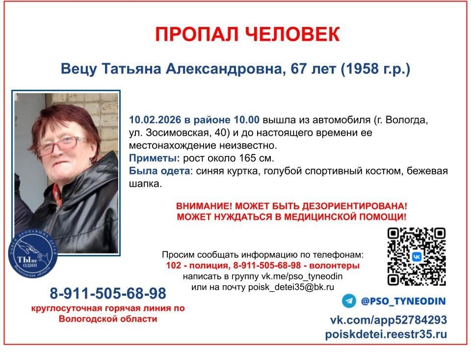 В Вологде ищут пенсионерку, пропавшую в районе улицы Зосимовской