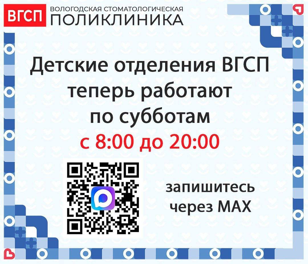 В Вологде детские стоматологии перешли на двухсменную работу по субботам