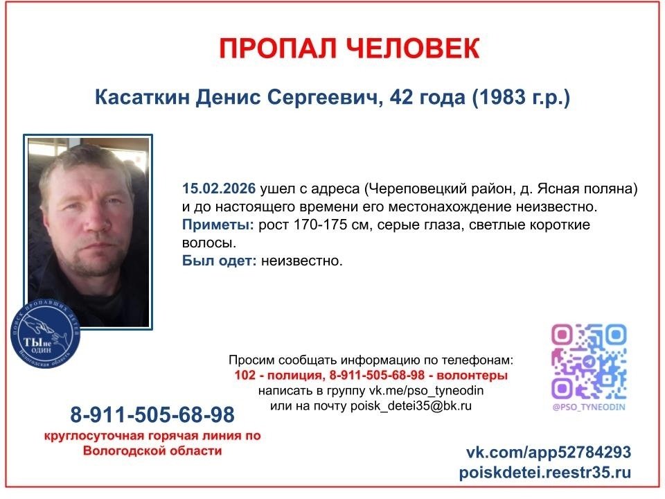 Пропавшего 42-летнего мужчину из Череповецкого района ищут уже пятый день