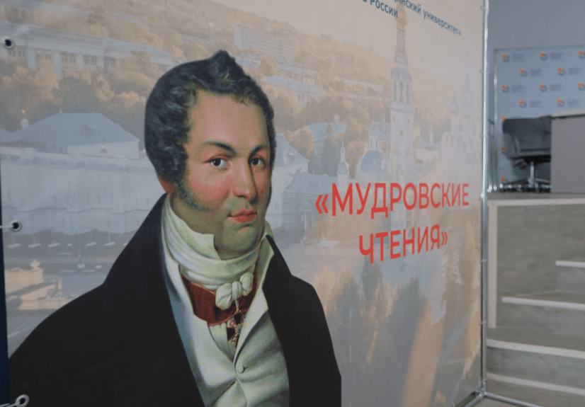 В Вологде впервые проходят «Мудровские чтения»