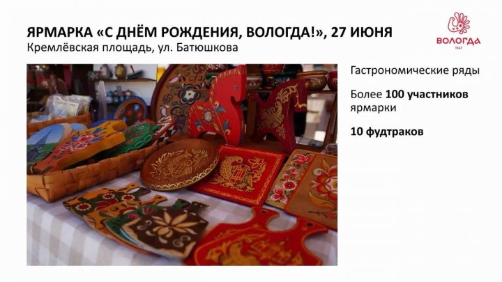 Вологда отметит День города и День молодёжи 11-часовым концертом и фестивалем уличных видов спорта - onlinevologda.ru
