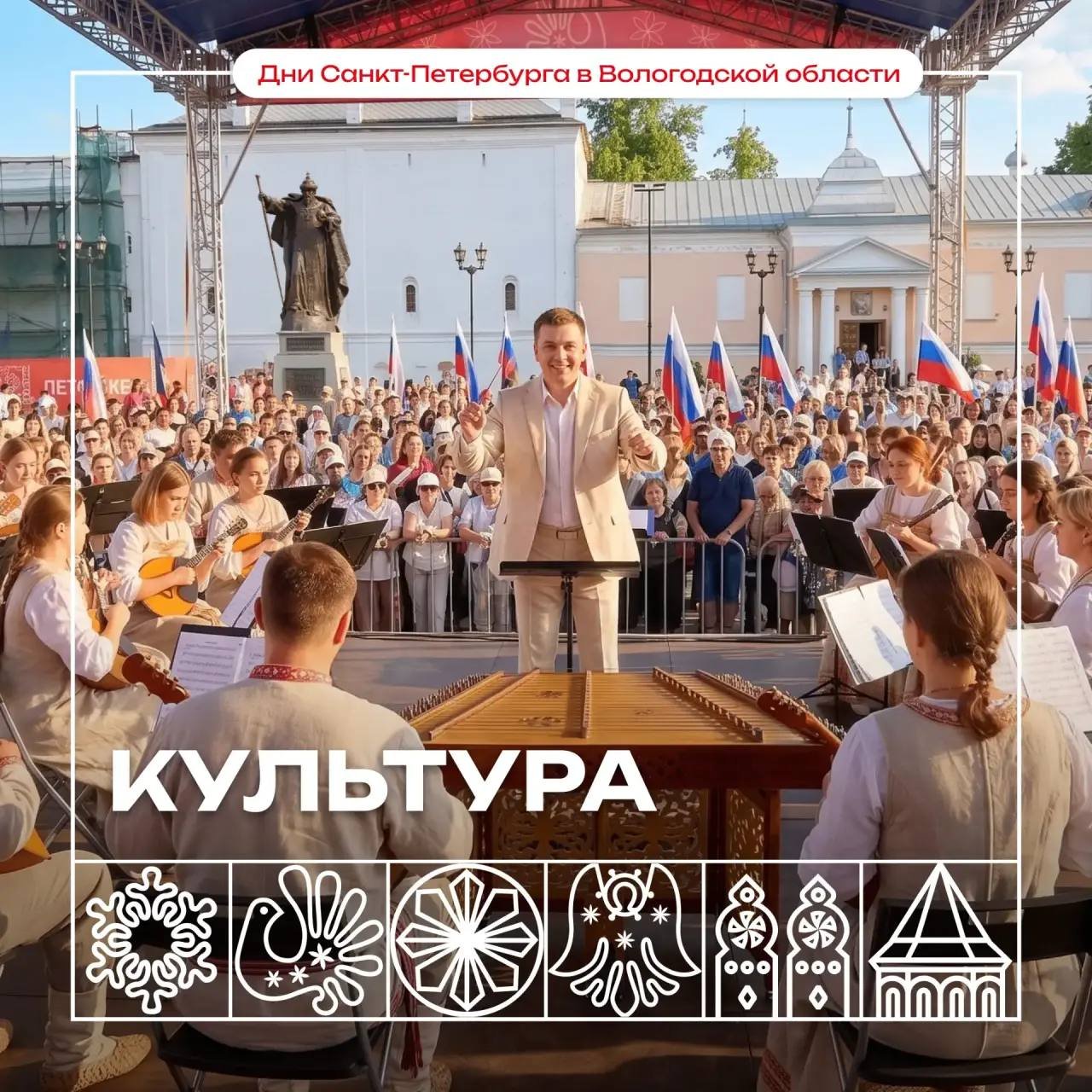 Фестиваль культуры Санкт-Петербурга пройдёт в Вологде 18 июля