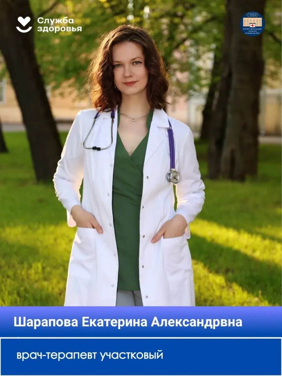 Новый участковый терапевт начала принимать пациентов в поликлинике №3 Вологды
